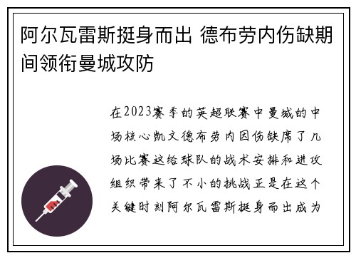阿尔瓦雷斯挺身而出 德布劳内伤缺期间领衔曼城攻防