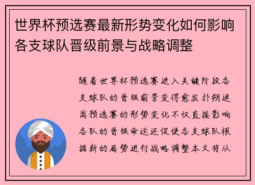 世界杯预选赛最新形势变化如何影响各支球队晋级前景与战略调整