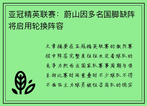 亚冠精英联赛：蔚山因多名国脚缺阵将启用轮换阵容