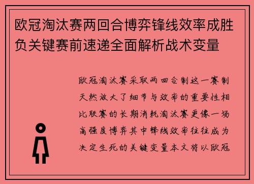 欧冠淘汰赛两回合博弈锋线效率成胜负关键赛前速递全面解析战术变量