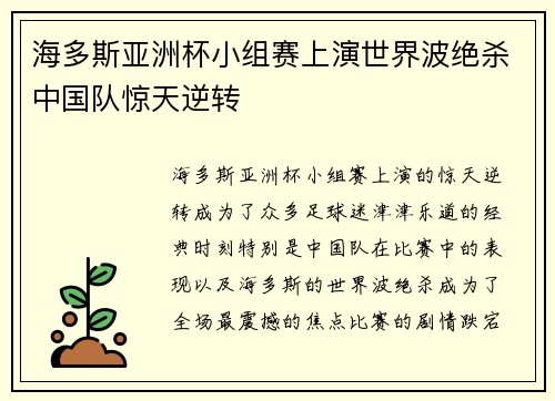 海多斯亚洲杯小组赛上演世界波绝杀中国队惊天逆转
