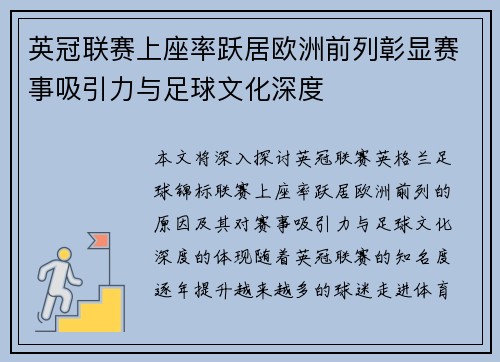 英冠联赛上座率跃居欧洲前列彰显赛事吸引力与足球文化深度