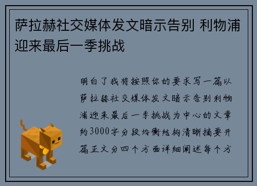 萨拉赫社交媒体发文暗示告别 利物浦迎来最后一季挑战
