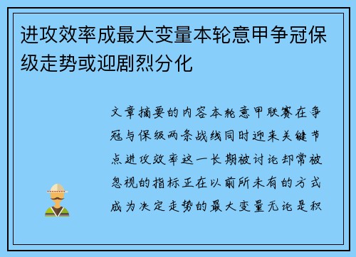 进攻效率成最大变量本轮意甲争冠保级走势或迎剧烈分化