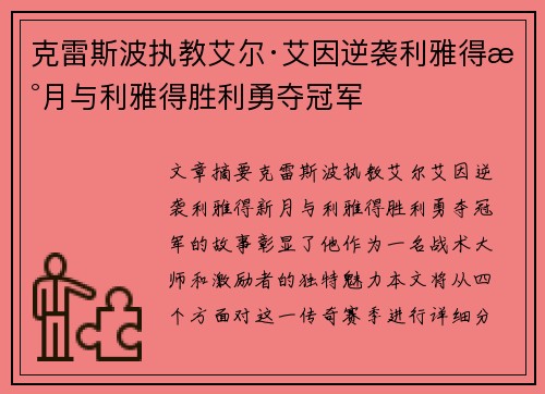克雷斯波执教艾尔·艾因逆袭利雅得新月与利雅得胜利勇夺冠军 克雷斯波执教艾尔·艾因逆袭利雅得新月与利雅得胜利勇夺冠军